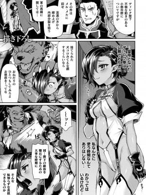 [月蜥蜴] 黒獣2 ～淫欲に染まる背徳の都、再び～ THE COMIC_227_228