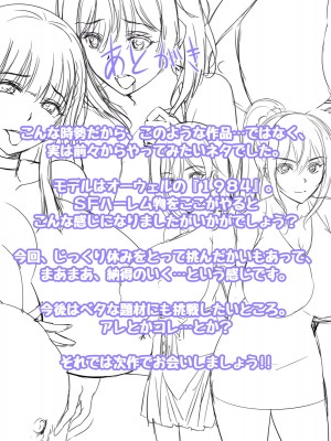 [Circle Trident] セックスエリア101 ～未来の世界で子作りする運命を背負った俺は大量のメスを孕ませる!!～_003