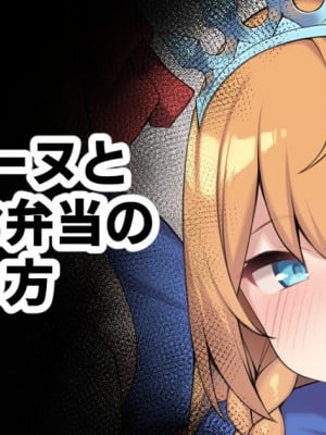 [Moo] ペコリーヌと新鮮なお弁当の作り方 (プリンセスコネクト!Re-Dive)
