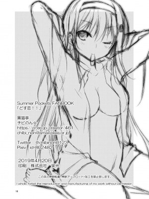 [黒猫亭 (チビのん☆)] どす恋!! (Summer Pockets)_16