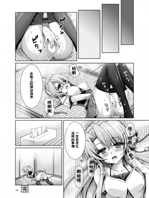 [黒猫亭 (チビのん☆)] どす恋!! (Summer Pockets)_12