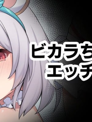 [Moo] ビカラちゃんのエッチな絵 (グランブルーファンタジー)