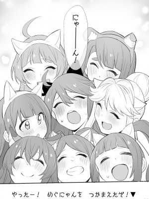 (C99) [Burning Lily (ソエジ)] めぐにゃん捕獲大作戦！ (アイドルマスター ミリオンライブ!) [DL版]_17