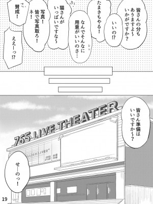 (C99) [Burning Lily (ソエジ)] めぐにゃん捕獲大作戦！ (アイドルマスター ミリオンライブ!) [DL版]_16