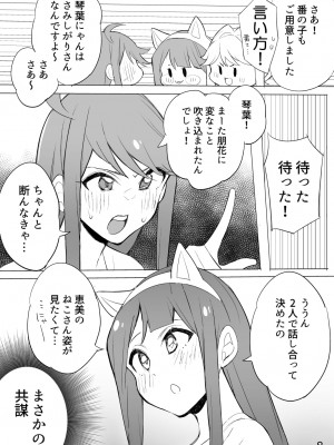 (C99) [Burning Lily (ソエジ)] めぐにゃん捕獲大作戦！ (アイドルマスター ミリオンライブ!) [DL版]_05
