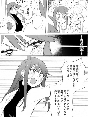 (C99) [Burning Lily (ソエジ)] めぐにゃん捕獲大作戦！ (アイドルマスター ミリオンライブ!) [DL版]_06