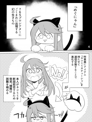 (C99) [Burning Lily (ソエジ)] めぐにゃん捕獲大作戦！ (アイドルマスター ミリオンライブ!) [DL版]_01