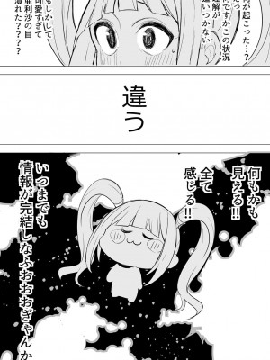 (C99) [Burning Lily (ソエジ)] めぐにゃん捕獲大作戦！ (アイドルマスター ミリオンライブ!) [DL版]_14