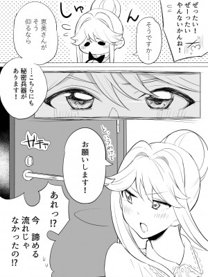 (C99) [Burning Lily (ソエジ)] めぐにゃん捕獲大作戦！ (アイドルマスター ミリオンライブ!) [DL版]_03