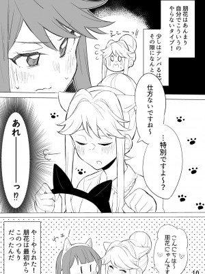 (C99) [Burning Lily (ソエジ)] めぐにゃん捕獲大作戦！ (アイドルマスター ミリオンライブ!) [DL版]_07