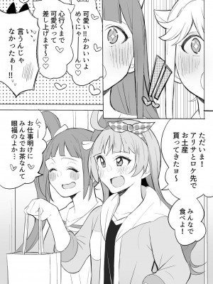 (C99) [Burning Lily (ソエジ)] めぐにゃん捕獲大作戦！ (アイドルマスター ミリオンライブ!) [DL版]_12