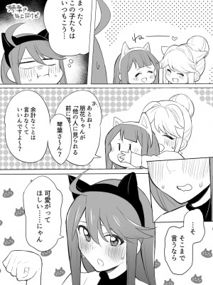 (C99) [Burning Lily (ソエジ)] めぐにゃん捕獲大作戦！ (アイドルマスター ミリオンライブ!) [DL版]_11