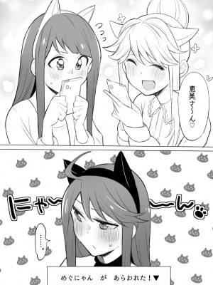 (C99) [Burning Lily (ソエジ)] めぐにゃん捕獲大作戦！ (アイドルマスター ミリオンライブ!) [DL版]_09