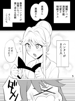 (C99) [Burning Lily (ソエジ)] めぐにゃん捕獲大作戦！ (アイドルマスター ミリオンライブ!) [DL版]_02