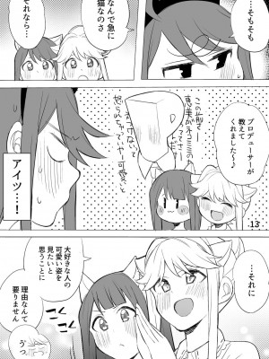 (C99) [Burning Lily (ソエジ)] めぐにゃん捕獲大作戦！ (アイドルマスター ミリオンライブ!) [DL版]_10