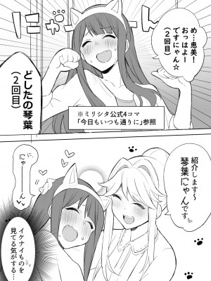 (C99) [Burning Lily (ソエジ)] めぐにゃん捕獲大作戦！ (アイドルマスター ミリオンライブ!) [DL版]_04