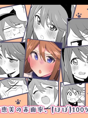 (C99) [Burning Lily (ソエジ)] めぐにゃん捕獲大作戦！ (アイドルマスター ミリオンライブ!) [DL版]_18