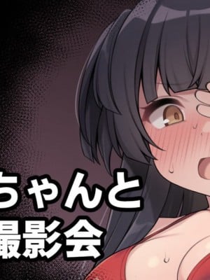 [Moo] 冬優子ちゃんと楽しい撮影会 (アイドルマスターシャイニーカラーズ)