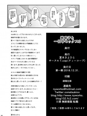 [T.cop (夏木きよひと)] 地味子と一日中セックス3 -初めてのラブホテル- [中国翻訳][DL版]_29