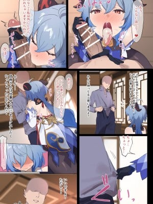 [坂井] 甘雨のえっちな漫画 (原神)_02