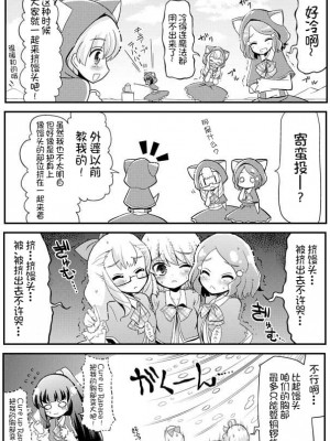 [なつみんのさーくる (なつみん)] 乙女の悩みにキュアップラパパ (魔法つかいプリキュア!) [中国翻訳]_08