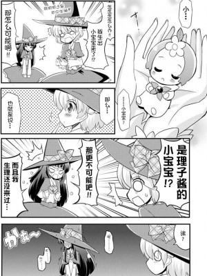 [なつみんのさーくる (なつみん)] 乙女の悩みにキュアップラパパ (魔法つかいプリキュア!) [中国翻訳]_05