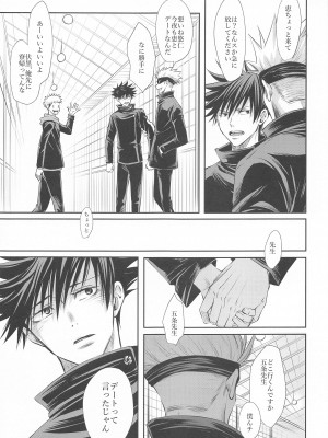 [約束の丘] プリムラに捧ぐ (呪術廻戦)_31