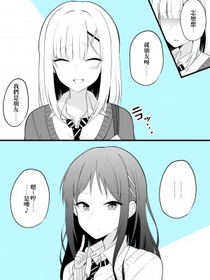 [季結ふゆき] 大丈夫、お前が女になっても俺たちは親友だからな！ [中国翻訳]_16