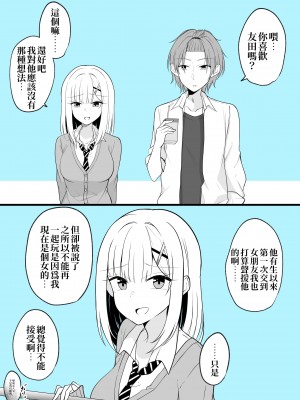[季結ふゆき] 大丈夫、お前が女になっても俺たちは親友だからな！ [中国翻訳]_06