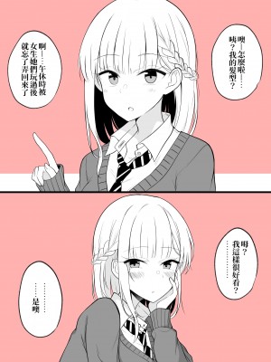 [季結ふゆき] 大丈夫、お前が女になっても俺たちは親友だからな！ [中国翻訳]_24