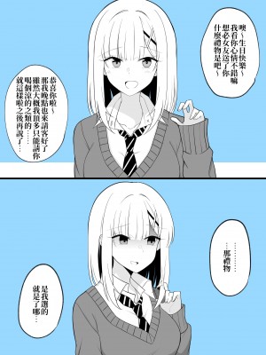 [季結ふゆき] 大丈夫、お前が女になっても俺たちは親友だからな！ [中国翻訳]_23