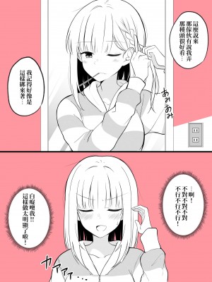 [季結ふゆき] 大丈夫、お前が女になっても俺たちは親友だからな！ [中国翻訳]_25