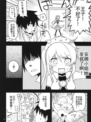 (C90) [一年戦争 (春夏秋冬鈴)] アンナ蕩れ (千年戦争アイギス) [中国翻訳]_13