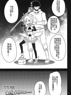 (C90) [一年戦争 (春夏秋冬鈴)] アンナ蕩れ (千年戦争アイギス) [中国翻訳]_20