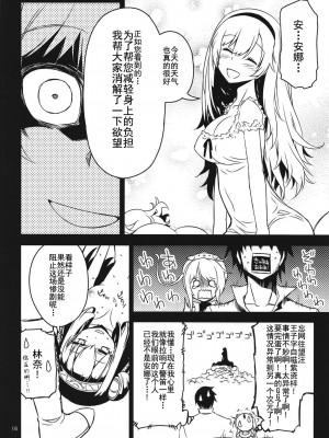 (C90) [一年戦争 (春夏秋冬鈴)] アンナ蕩れ (千年戦争アイギス) [中国翻訳]_15