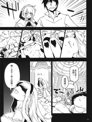 (C90) [一年戦争 (春夏秋冬鈴)] アンナ蕩れ (千年戦争アイギス) [中国翻訳]_14