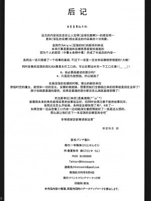 (C90) [一年戦争 (春夏秋冬鈴)] アンナ蕩れ (千年戦争アイギス) [中国翻訳]_21