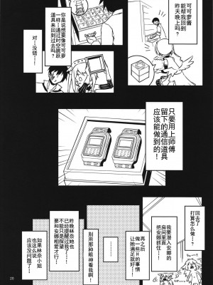 (C90) [一年戦争 (春夏秋冬鈴)] アンナ蕩れ (千年戦争アイギス) [中国翻訳]_19