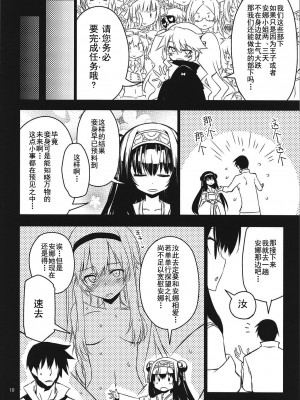 (C90) [一年戦争 (春夏秋冬鈴)] アンナ蕩れ (千年戦争アイギス) [中国翻訳]_09