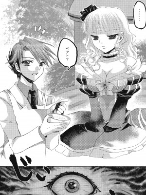 [ましゅまろブレード (亜狩翔)] Golden hotchpotch (うみねこのなく頃に)_14