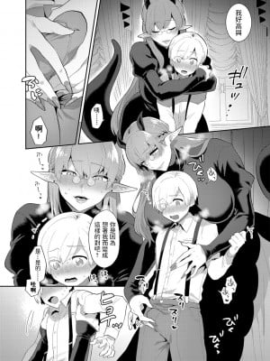 [十はやみ] 愛しい目線の先【前編】 (G-エッヂ Vol.024) [中国翻訳]_08