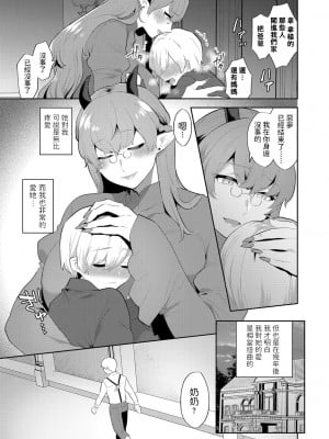 [十はやみ] 愛しい目線の先【前編】 (G-エッヂ Vol.024) [中国翻訳]_05
