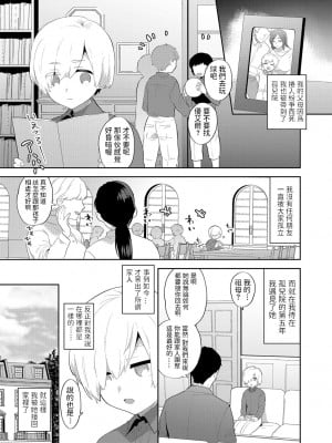 [十はやみ] 愛しい目線の先【前編】 (G-エッヂ Vol.024) [中国翻訳]_01