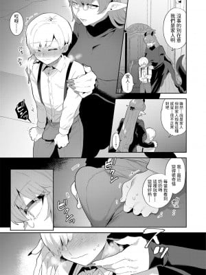 [十はやみ] 愛しい目線の先【前編】 (G-エッヂ Vol.024) [中国翻訳]_07