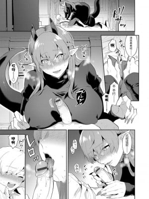 [十はやみ] 愛しい目線の先【前編】 (G-エッヂ Vol.024) [中国翻訳]_09