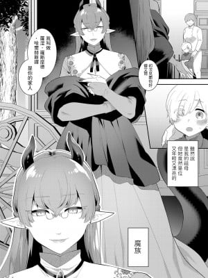 [十はやみ] 愛しい目線の先【前編】 (G-エッヂ Vol.024) [中国翻訳]_02