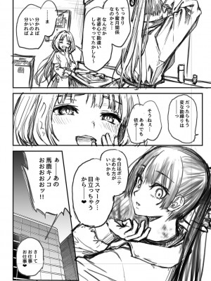 [みちきんぐ] アザトメイキング+ デジタル特装版 追加パック_47