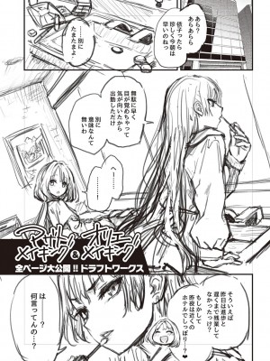 [みちきんぐ] アザトメイキング+ デジタル特装版 追加パック_40