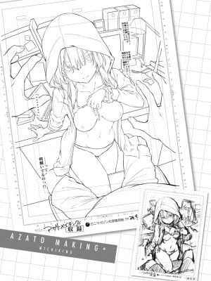 [みちきんぐ] アザトメイキング+ デジタル特装版 追加パック_11