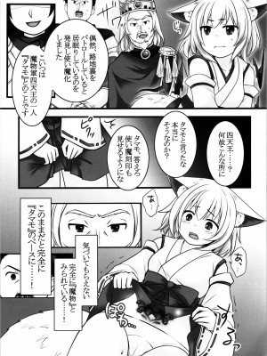 (C99) [茶畑に生えた筍 (倉塚りこ、いが扇風機)] 一般兵士アキラが四天王タマモを使い魔にできたワケ_19